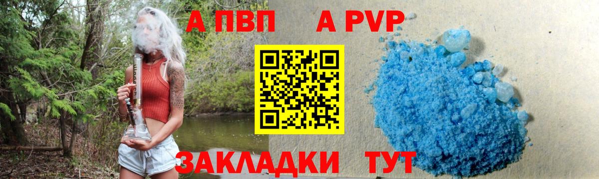 Alfa_PVP Соль  Вход с VPN  A-PVP  Alfa_PVP СК  Егорьевск  A PVP мука 