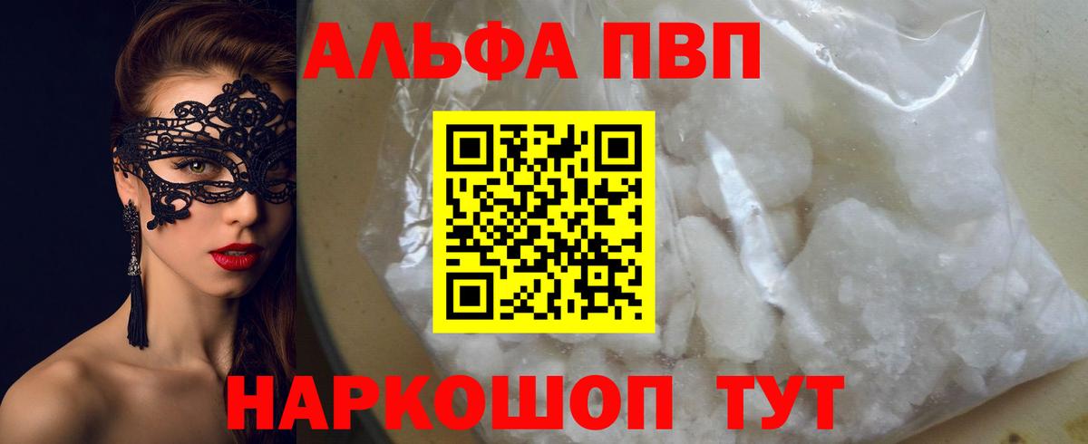 Alpha-PVP Crystall Егорьевск