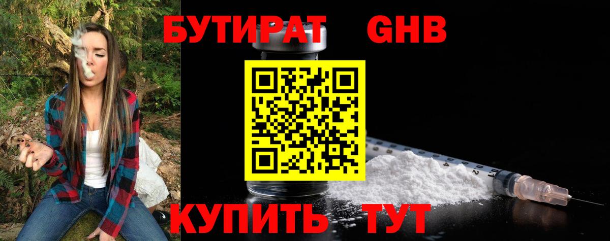 Бутират бутандиол Егорьевск