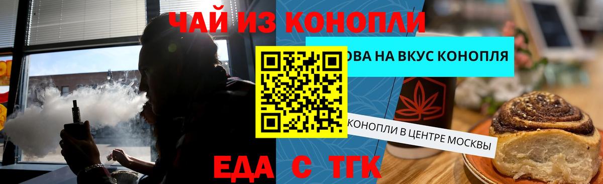 Егорьевск  Еда ТГК конопля  Вход с VPN 