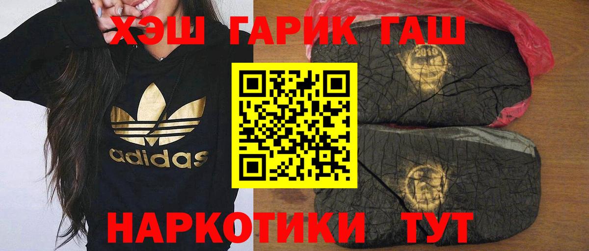 Гашиш хэш  Вход с VPN  ГАШИШ  Егорьевск 