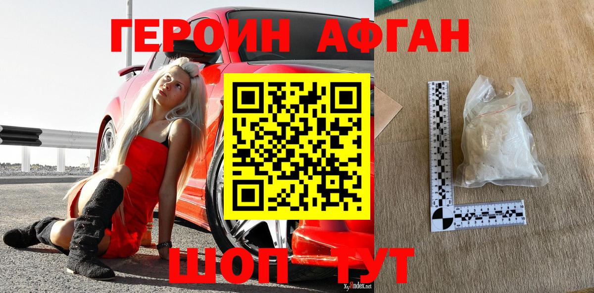 Егорьевск  ГЕРОИН герыч  Героин  Вход с VPN 