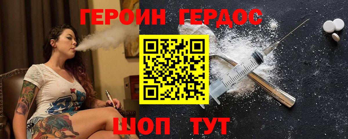 Героин VHQ Егорьевск