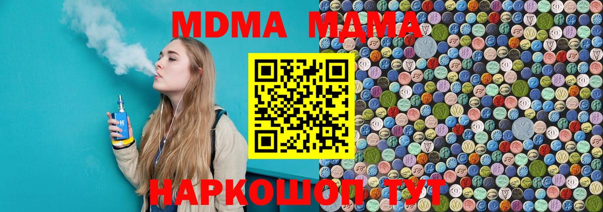МДМА  Вход с VPN  МДМА кристаллы  Егорьевск  МДМА crystal 