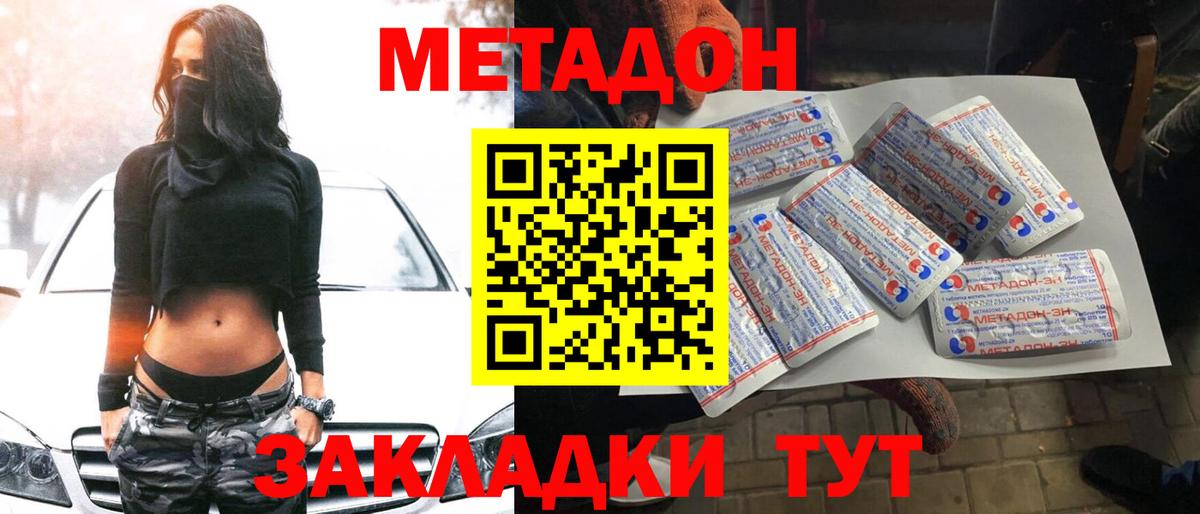 Метадон VHQ Егорьевск