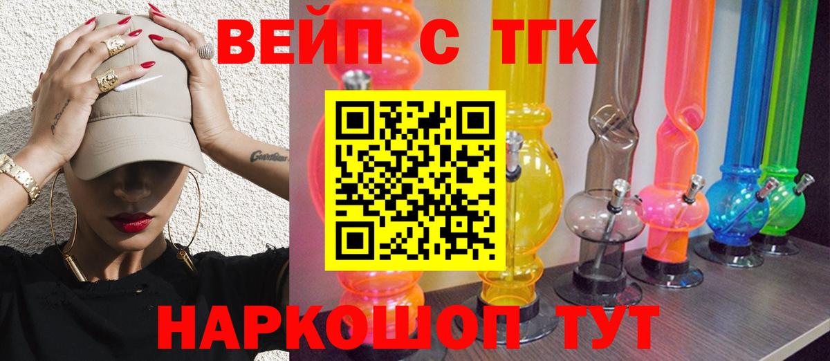 ТГК концентрат  Вход с VPN  ТГК вейп с тгк  Егорьевск 