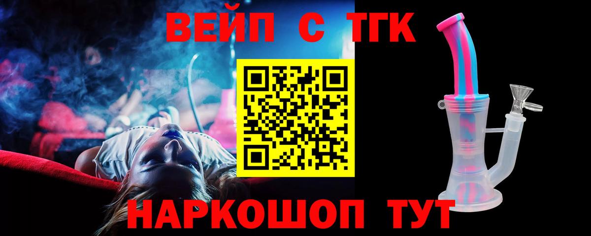 ТГК вейп с тгк Егорьевск