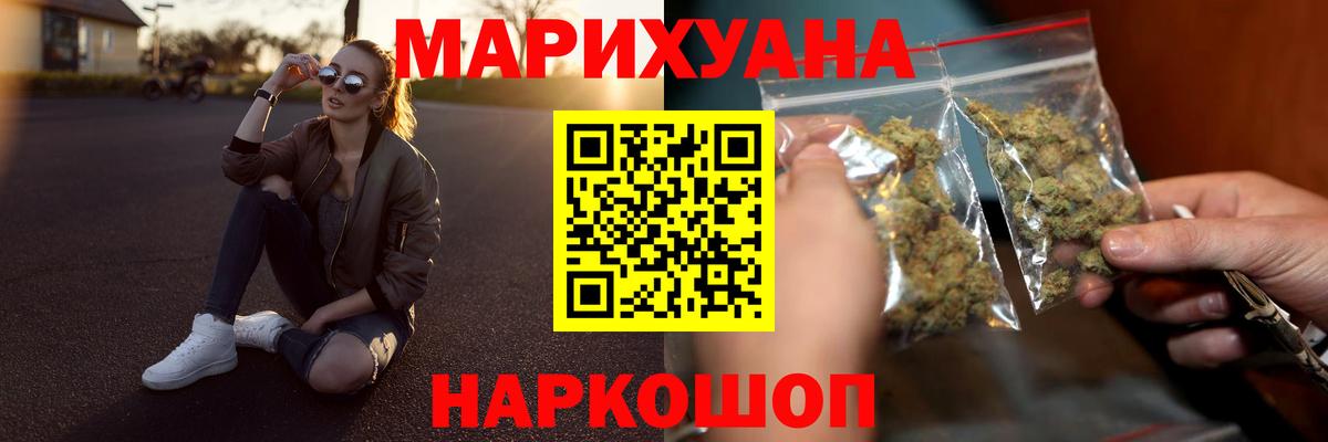 МАРИХУАНА THC 21%  Вход с VPN  Конопля White Widow  Егорьевск  Каннабис гибрид 
